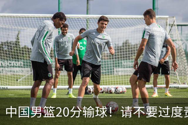 中国男篮20分输球！请不要过度责骂郭士强，日本媒体也闹出大乌龙！