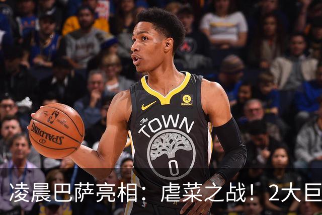 凌晨巴萨亮相：虐菜之战！2大巨星追赶姆巴佩，冲西甲6连胜